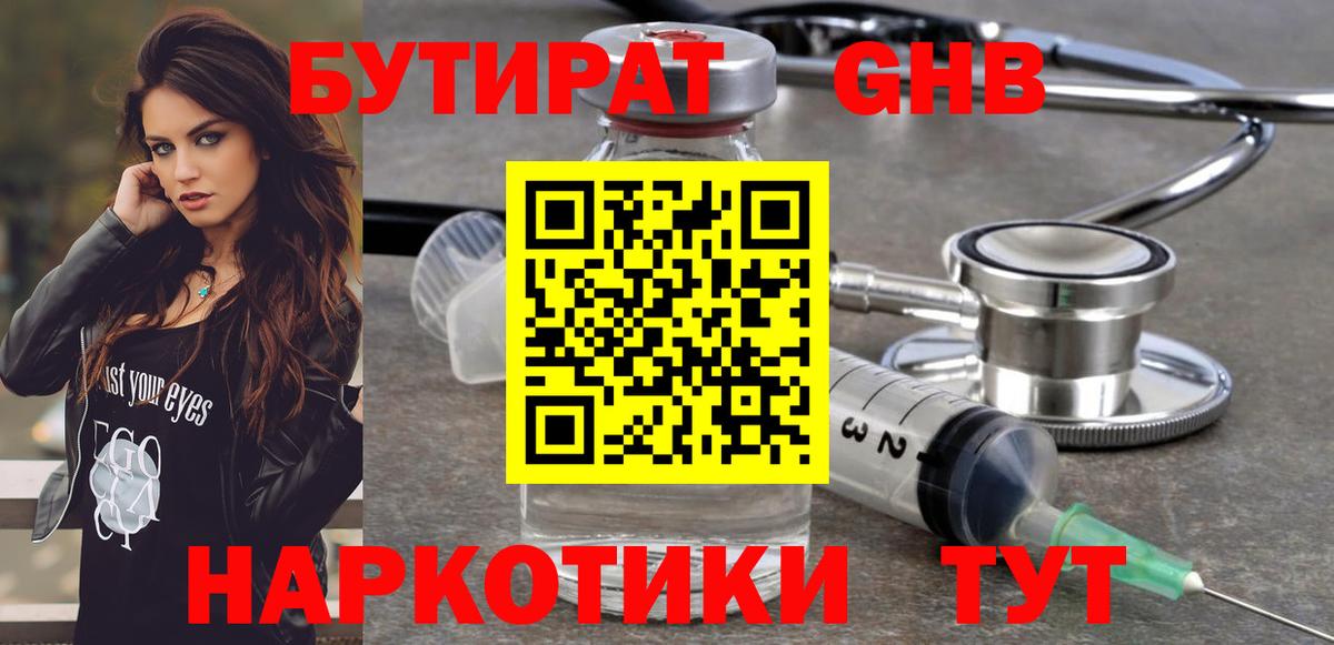 БУТИРАТ бутандиол Анжеро-Судженск