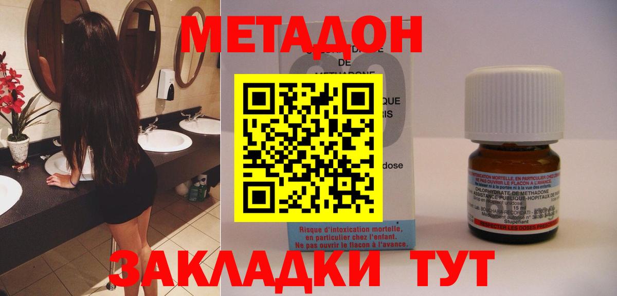 МЕТАДОН кристалл Анжеро-Судженск