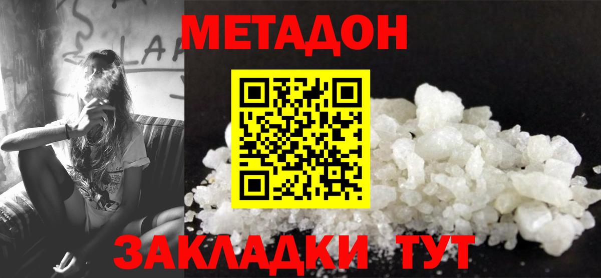 МЕТАДОН кристалл  Вход с VPN  Метадон мёд  Анжеро-Судженск 